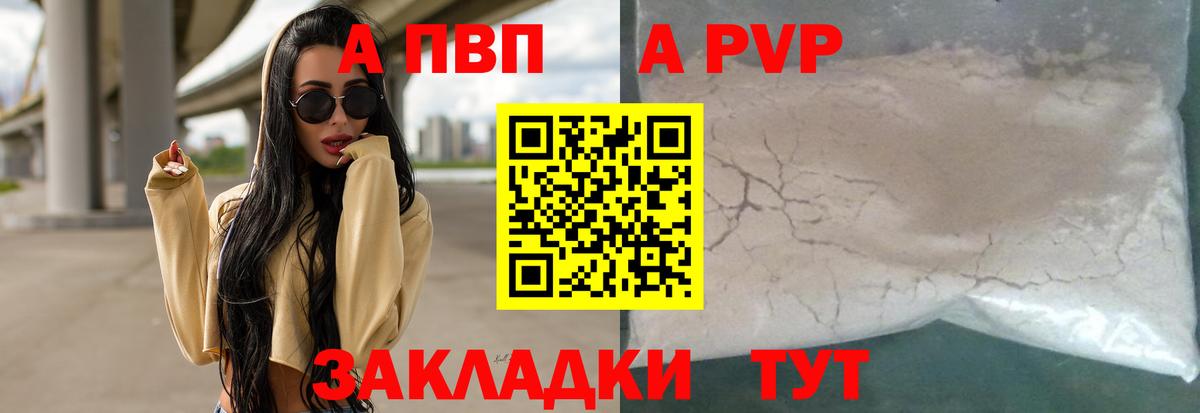 Alfa_PVP крисы CK  Альфа ПВП крисы CK  дарнет шоп  Тихвин  Вход с VPN  Alfa_PVP Crystall 