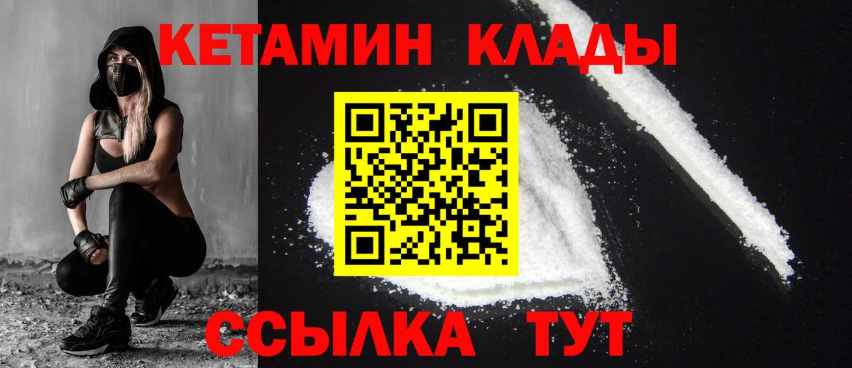 КЕТАМИН VHQ Тихвин