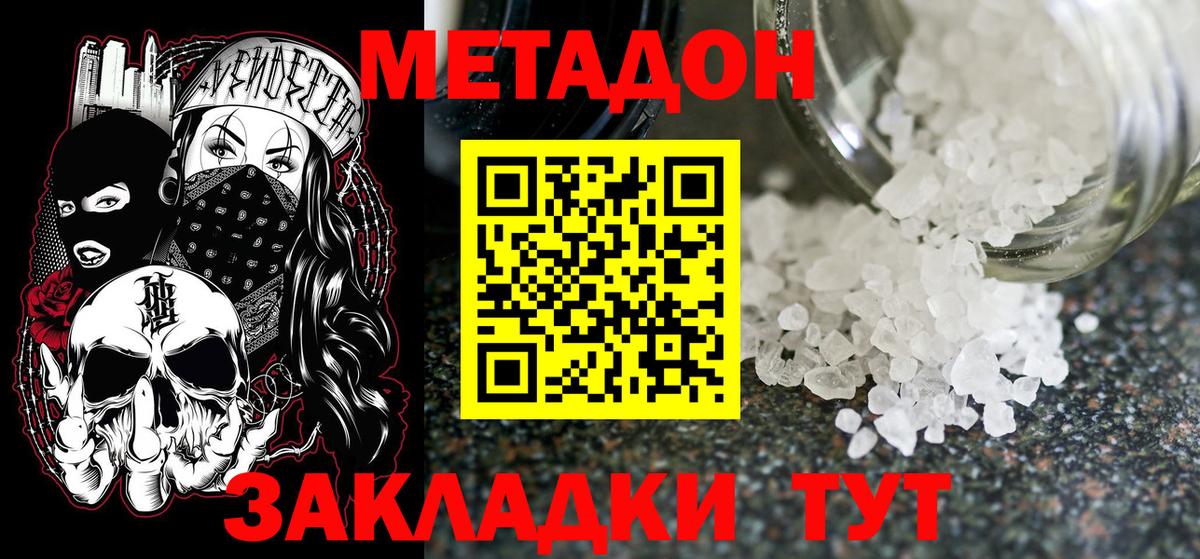 Метадон кристалл Тихвин