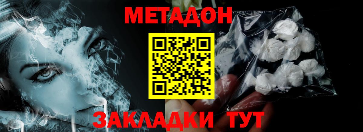 Метадон кристалл  Вход с VPN  МЕТАДОН белоснежный  Тихвин 