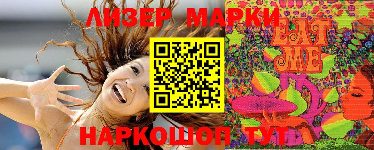 Наркотические марки 1,8мг Тихвин